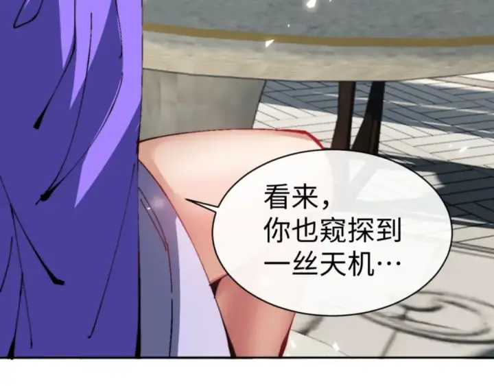 漫画《师尊：这个冲师逆徒才不是圣子》第80话 道友好深的修为第55张图