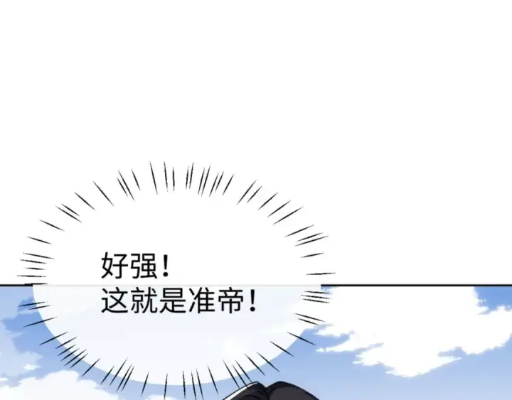 漫画《师尊：这个冲师逆徒才不是圣子》第80话 道友好深的修为第62张图