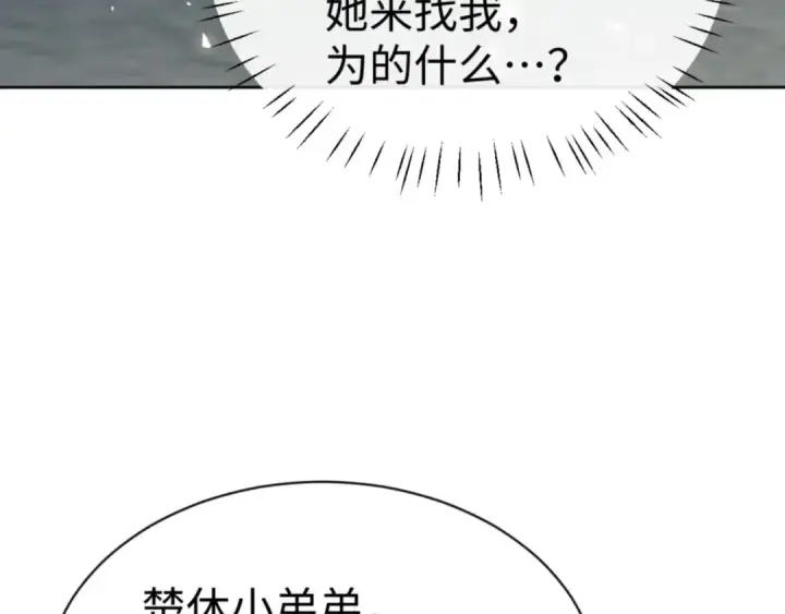 漫画《师尊：这个冲师逆徒才不是圣子》第80话 道友好深的修为第65张图