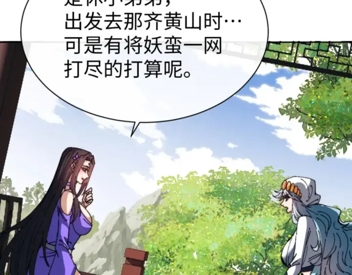 漫画《师尊：这个冲师逆徒才不是圣子》第80话 道友好深的修为第66张图