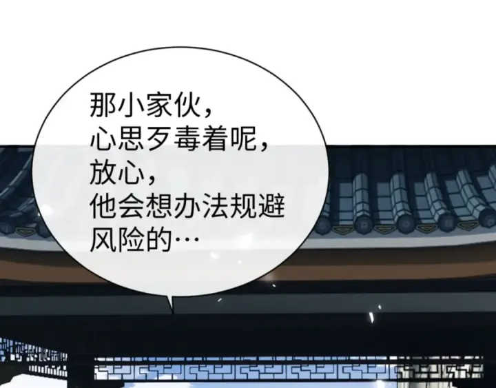漫画《师尊：这个冲师逆徒才不是圣子》第80话 道友好深的修为第69张图