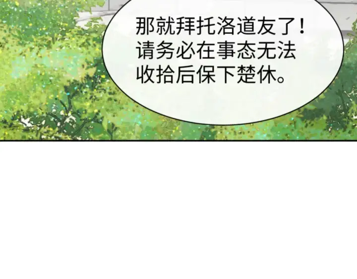 漫画《师尊：这个冲师逆徒才不是圣子》第80话 道友好深的修为第71张图