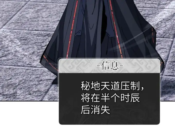 漫画《师尊：这个冲师逆徒才不是圣子》第80话 道友好深的修为第99张图