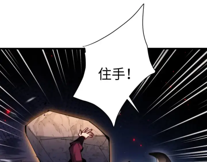 漫画《师尊：这个冲师逆徒才不是圣子》第81话 居然敢和我拼肉身第33张图