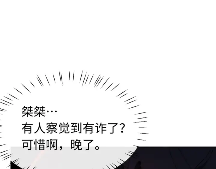 漫画《师尊：这个冲师逆徒才不是圣子》第82话 对我用媚术？第10张图