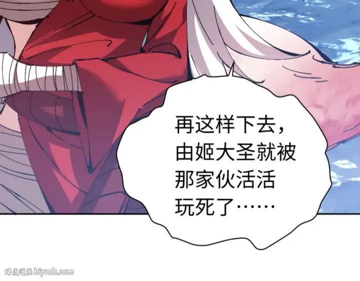 漫画《师尊：这个冲师逆徒才不是圣子》第82话 对我用媚术？第112张图