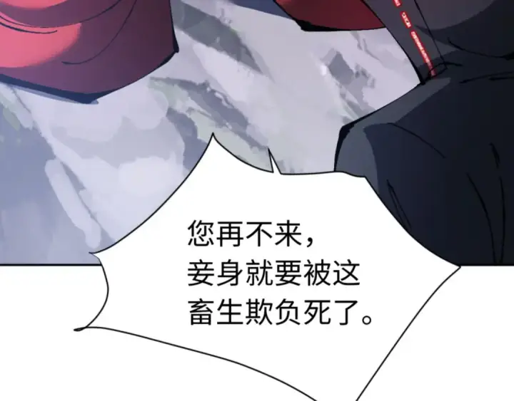 漫画《师尊：这个冲师逆徒才不是圣子》第82话 对我用媚术？第119张图