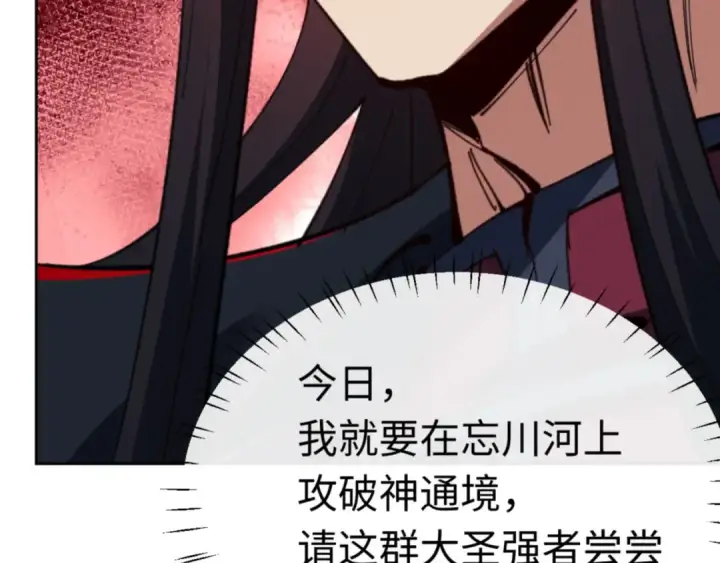 漫画《师尊：这个冲师逆徒才不是圣子》第82话 对我用媚术？第12张图