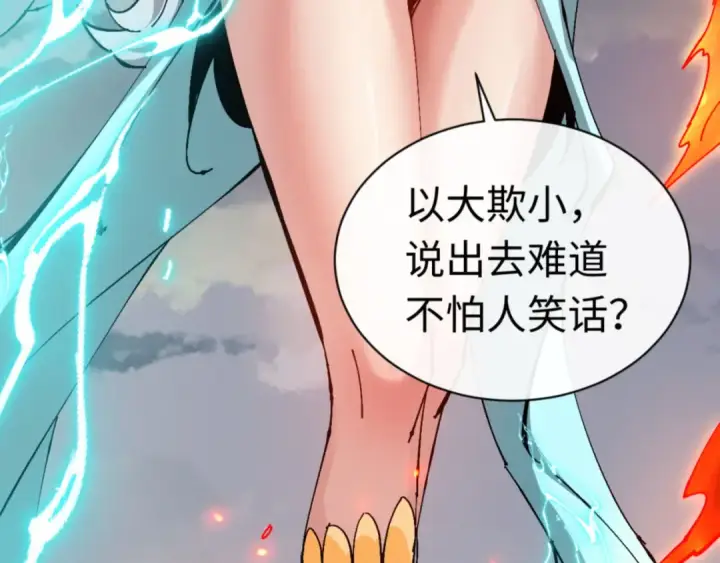 漫画《师尊：这个冲师逆徒才不是圣子》第82话 对我用媚术？第135张图