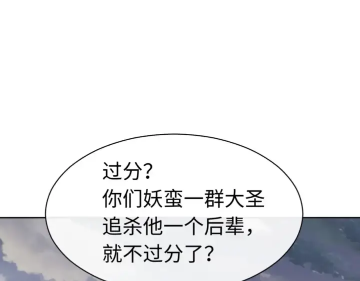 漫画《师尊：这个冲师逆徒才不是圣子》第82话 对我用媚术？第145张图