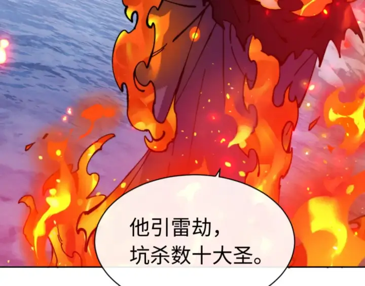 漫画《师尊：这个冲师逆徒才不是圣子》第82话 对我用媚术？第147张图