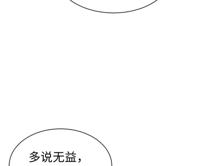 漫画《师尊：这个冲师逆徒才不是圣子》第82话 对我用媚术？第148张图