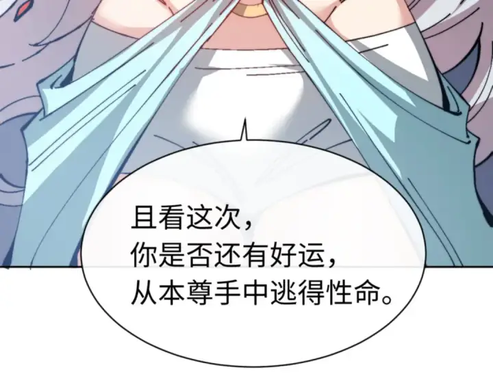 漫画《师尊：这个冲师逆徒才不是圣子》第82话 对我用媚术？第151张图