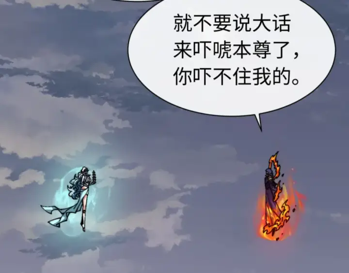 漫画《师尊：这个冲师逆徒才不是圣子》第82话 对我用媚术？第153张图