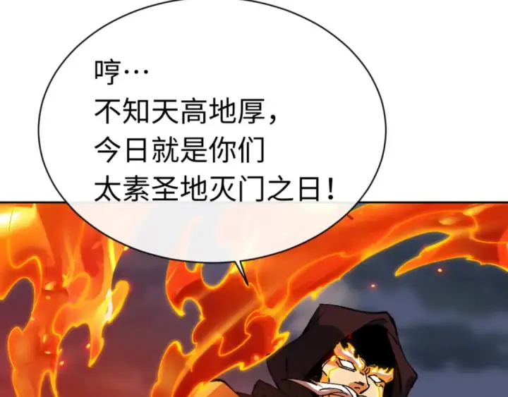 漫画《师尊：这个冲师逆徒才不是圣子》第82话 对我用媚术？第167张图