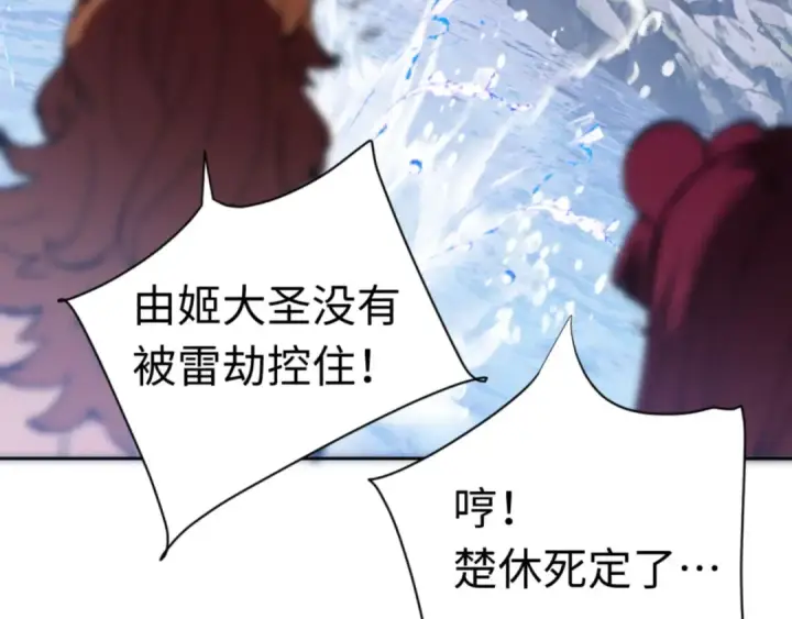漫画《师尊：这个冲师逆徒才不是圣子》第82话 对我用媚术？第45张图