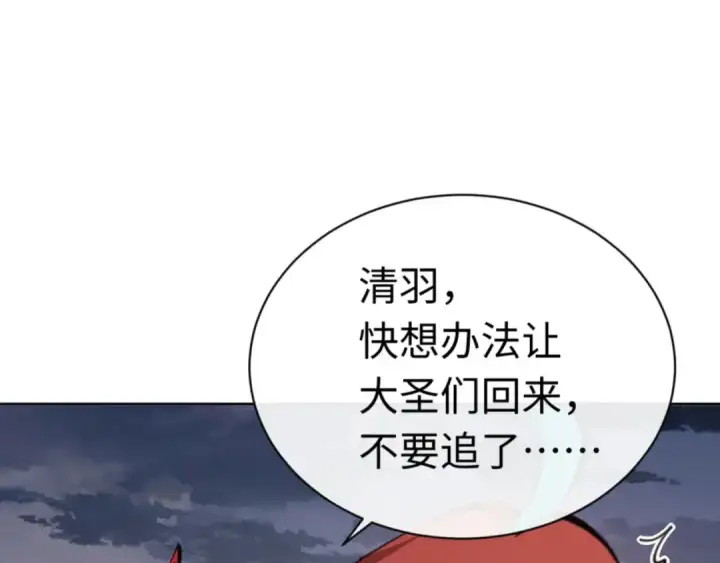 漫画《师尊：这个冲师逆徒才不是圣子》第82话 对我用媚术？第5张图