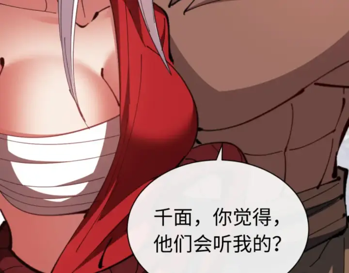 漫画《师尊：这个冲师逆徒才不是圣子》第82话 对我用媚术？第7张图