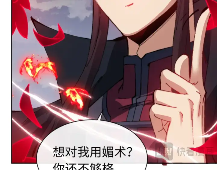 漫画《师尊：这个冲师逆徒才不是圣子》第82话 对我用媚术？第70张图
