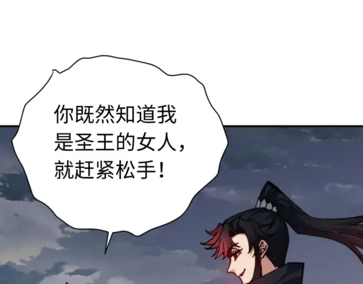 漫画《师尊：这个冲师逆徒才不是圣子》第82话 对我用媚术？第77张图