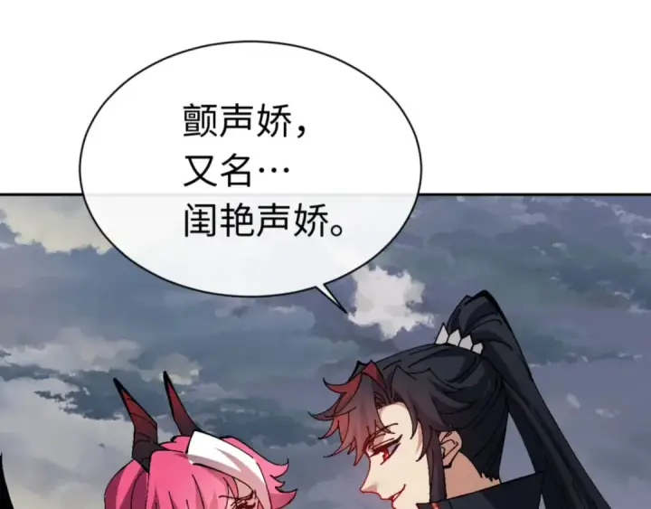 漫画《师尊：这个冲师逆徒才不是圣子》第82话 对我用媚术？第89张图