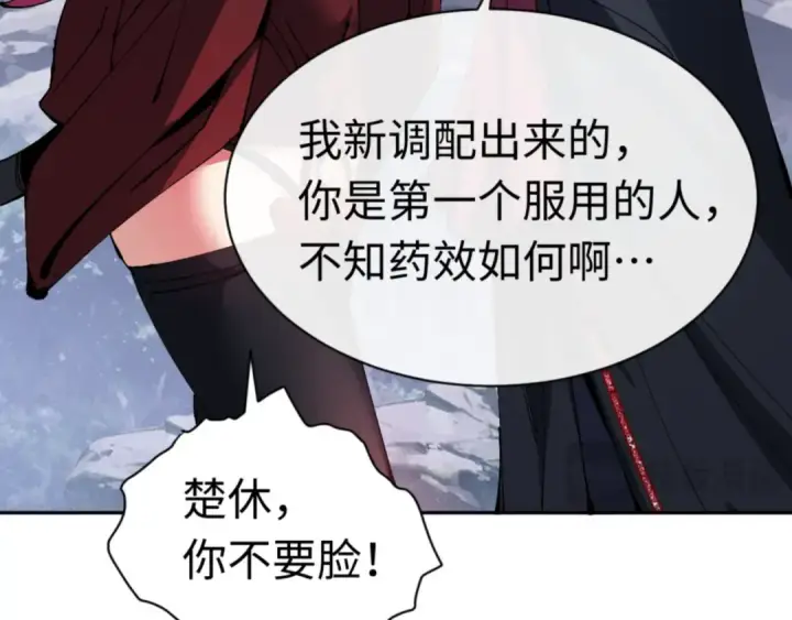 漫画《师尊：这个冲师逆徒才不是圣子》第82话 对我用媚术？第91张图