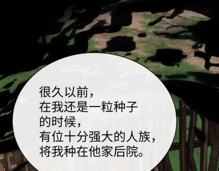 漫画《师尊：这个冲师逆徒才不是圣子》第83话 本体巨大的前辈第109张图