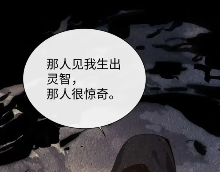 漫画《师尊：这个冲师逆徒才不是圣子》第83话 本体巨大的前辈第115张图