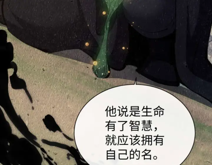 漫画《师尊：这个冲师逆徒才不是圣子》第83话 本体巨大的前辈第117张图