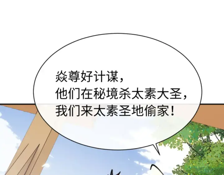 漫画《师尊：这个冲师逆徒才不是圣子》第83话 本体巨大的前辈第12张图