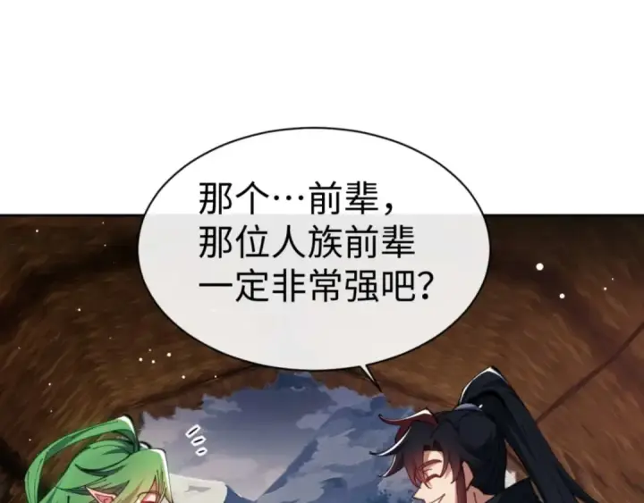 漫画《师尊：这个冲师逆徒才不是圣子》第83话 本体巨大的前辈第122张图