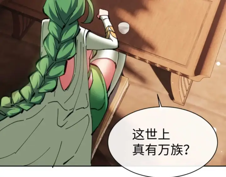 漫画《师尊：这个冲师逆徒才不是圣子》第83话 本体巨大的前辈第130张图
