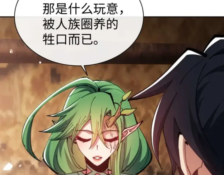 漫画《师尊：这个冲师逆徒才不是圣子》第83话 本体巨大的前辈第132张图