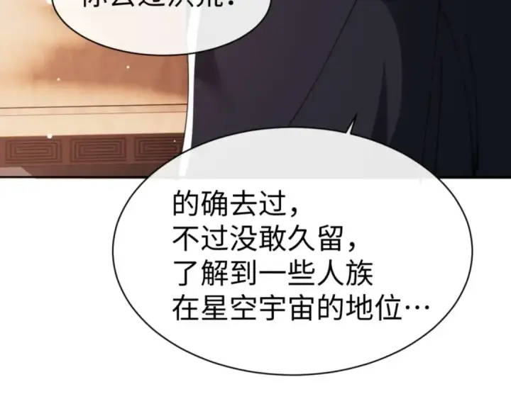 漫画《师尊：这个冲师逆徒才不是圣子》第83话 本体巨大的前辈第134张图
