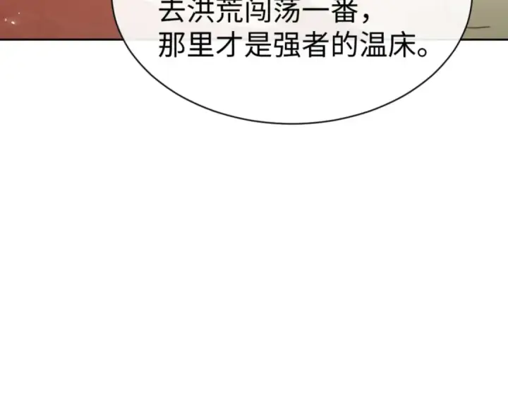 漫画《师尊：这个冲师逆徒才不是圣子》第83话 本体巨大的前辈第140张图