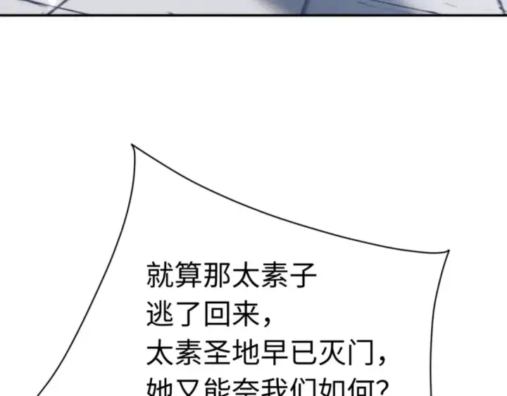 漫画《师尊：这个冲师逆徒才不是圣子》第83话 本体巨大的前辈第15张图
