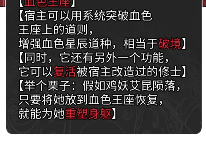 漫画《师尊：这个冲师逆徒才不是圣子》第83话 本体巨大的前辈第154张图
