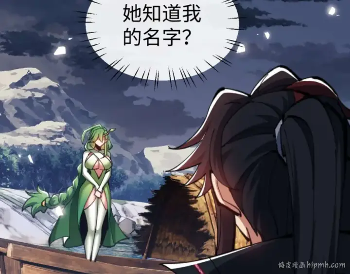 漫画《师尊：这个冲师逆徒才不是圣子》第83话 本体巨大的前辈第72张图
