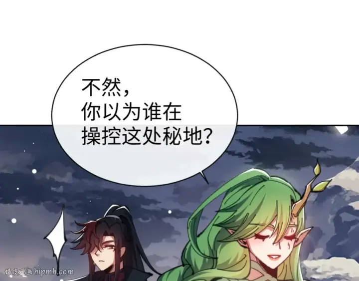 漫画《师尊：这个冲师逆徒才不是圣子》第83话 本体巨大的前辈第80张图