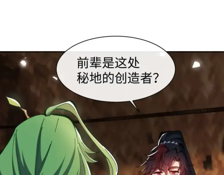 漫画《师尊：这个冲师逆徒才不是圣子》第83话 本体巨大的前辈第91张图