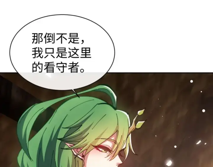 漫画《师尊：这个冲师逆徒才不是圣子》第83话 本体巨大的前辈第95张图