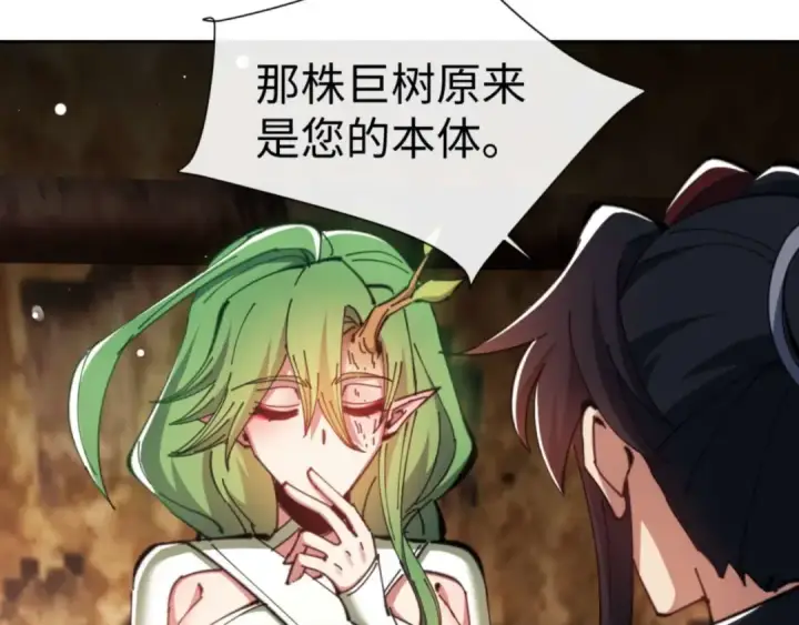 漫画《师尊：这个冲师逆徒才不是圣子》第83话 本体巨大的前辈第99张图