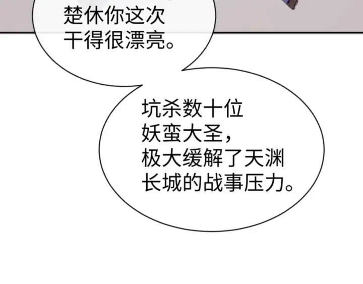 漫画《师尊：这个冲师逆徒才不是圣子》第84话 不能给我放个假吗第111张图