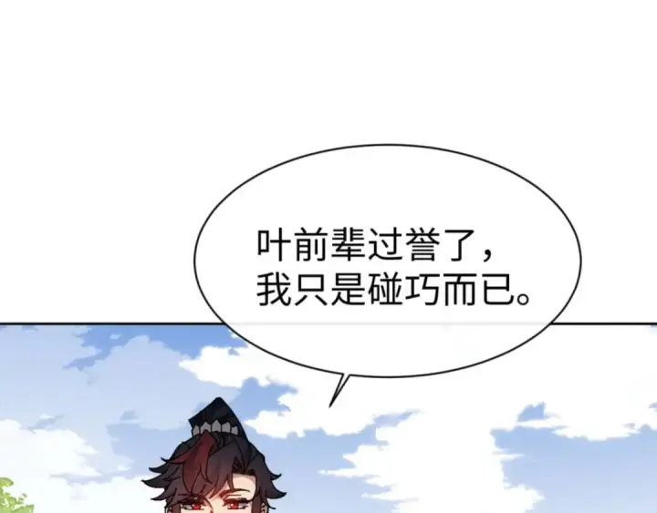 漫画《师尊：这个冲师逆徒才不是圣子》第84话 不能给我放个假吗第113张图