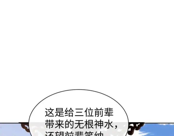 漫画《师尊：这个冲师逆徒才不是圣子》第84话 不能给我放个假吗第116张图