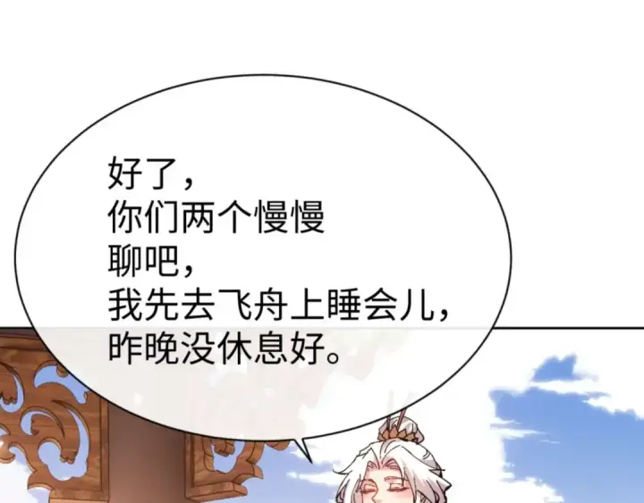 漫画《师尊：这个冲师逆徒才不是圣子》第84话 不能给我放个假吗第123张图