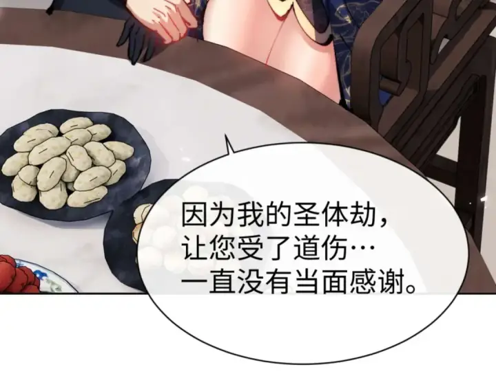 漫画《师尊：这个冲师逆徒才不是圣子》第84话 不能给我放个假吗第133张图