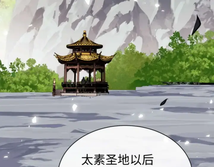 漫画《师尊：这个冲师逆徒才不是圣子》第84话 不能给我放个假吗第140张图