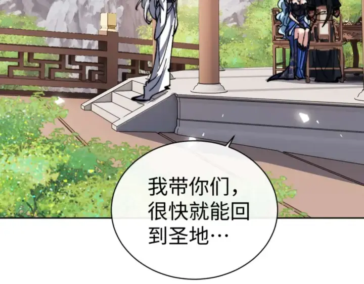 漫画《师尊：这个冲师逆徒才不是圣子》第84话 不能给我放个假吗第173张图