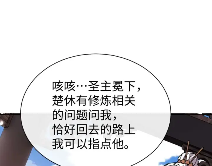 漫画《师尊：这个冲师逆徒才不是圣子》第84话 不能给我放个假吗第174张图
